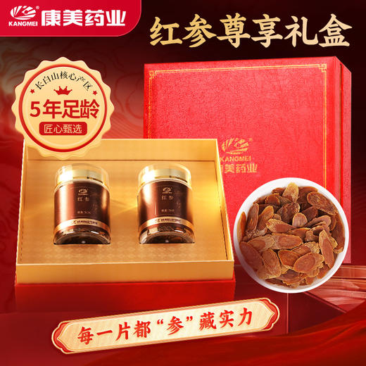 康美红参片礼盒100g/盒(50g*2瓶) 中药饮片红参片装 送父母长辈老人养生滋补礼品补品礼盒泡水营养品 商品图0