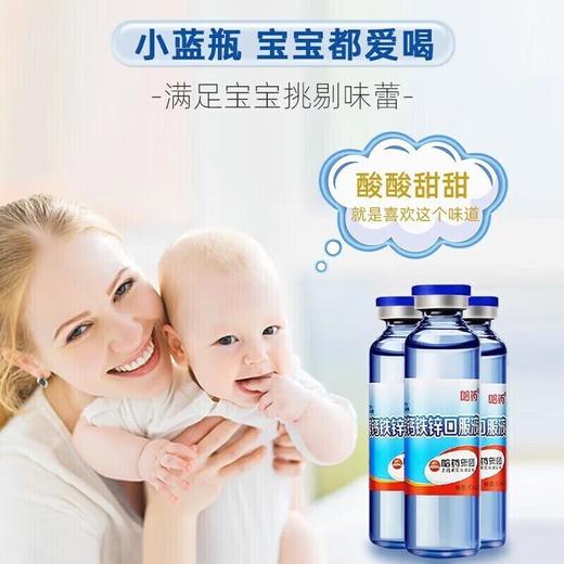哈药牌钙铁锌口服液蜜桃味（10ml*30支） 商品图0