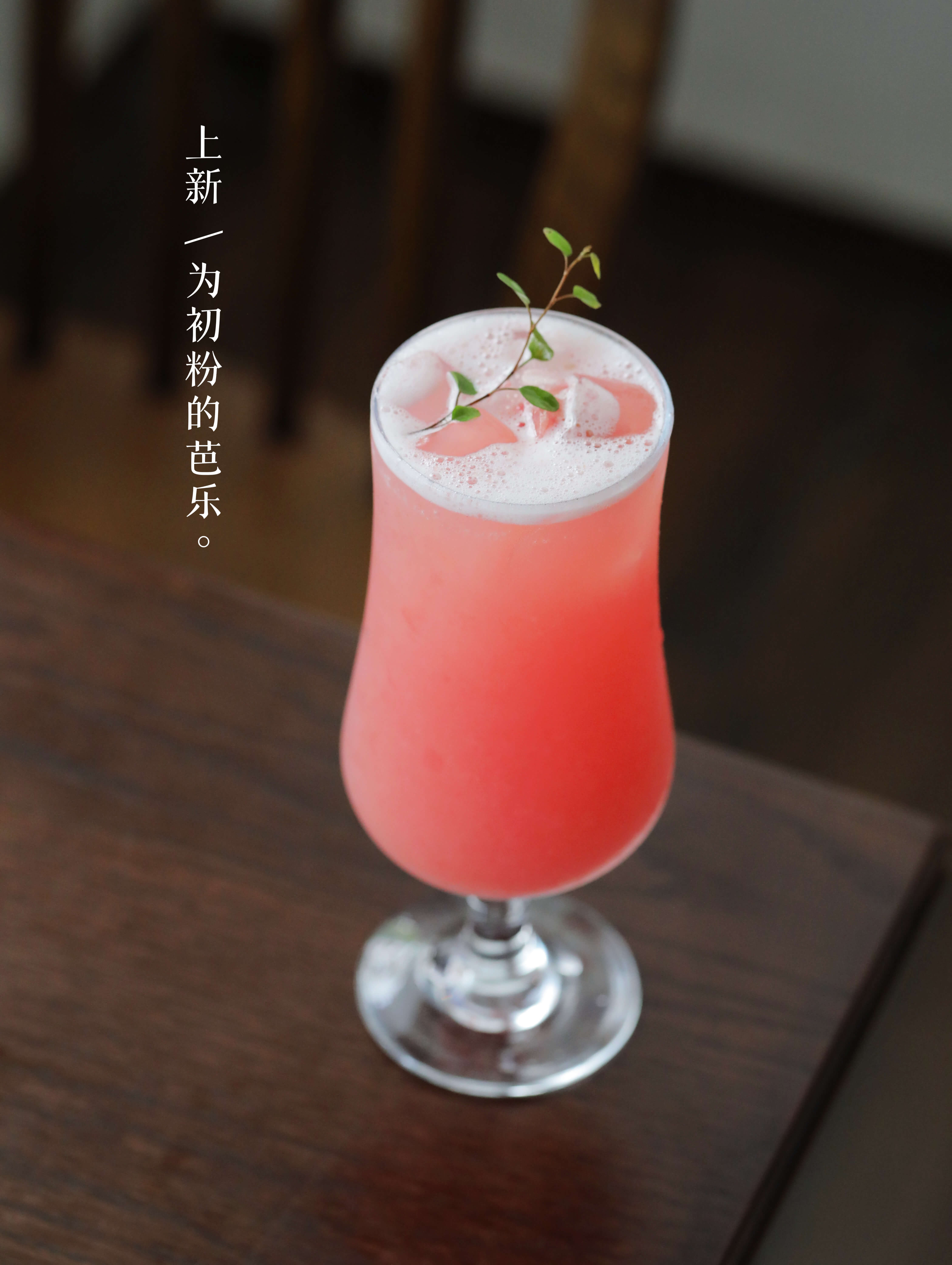 红心芭乐桃桃冰茶·冰