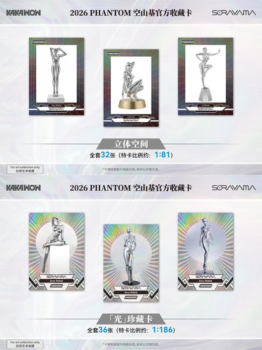 卡卡沃 2026 Phantom 空山基收藏卡 商品图9