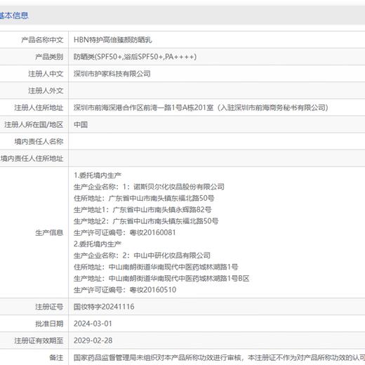 HBN特护高倍臻颜防晒乳（黑盾防晒） 商品图6