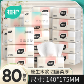 植护 气垫纸巾（幻彩系列）140×175/4层 80抽×6包/提