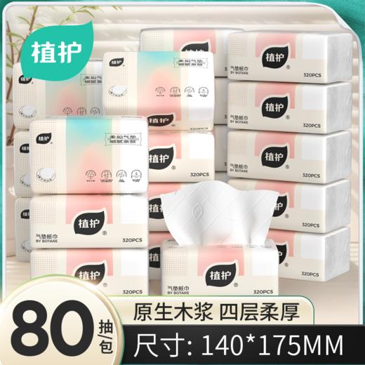 植护 气垫纸巾（幻彩系列）140×175/4层 80抽×6包/提 商品图0