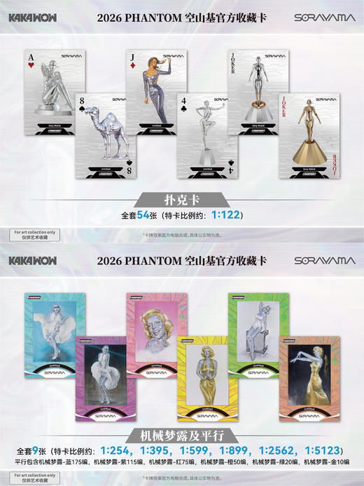卡卡沃 2026 Phantom 空山基收藏卡 商品图10