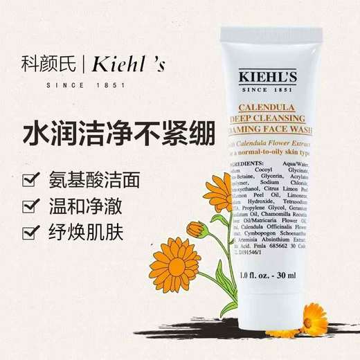 【小样】科颜氏金盏花净澈洁面啫喱 30ml/102373 商品图0