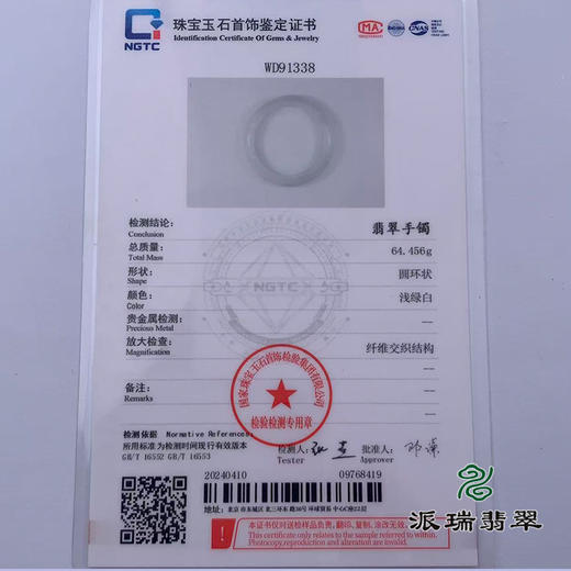 派瑞翡翠 翡翠手镯 糯种 浅绿 商品图4