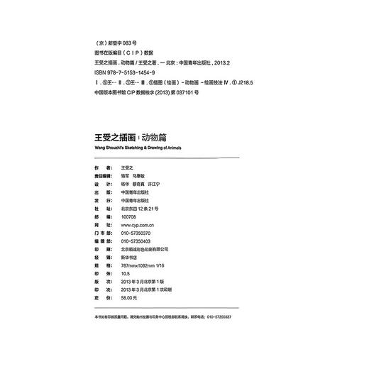 王受之插画--动物篇 王受之著 中国青年出版社 商品图2