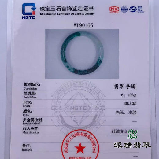 派瑞翡翠 翡翠手镯 糯种 飘花 商品图4