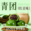 红豆青团 商品缩略图0