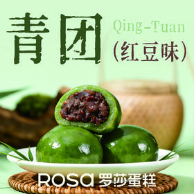 红豆青团
