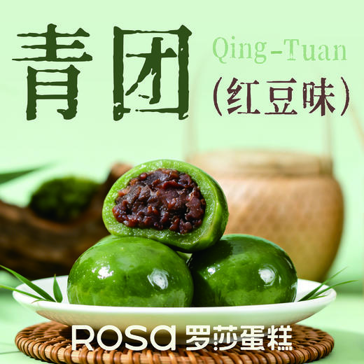 红豆青团 商品图0