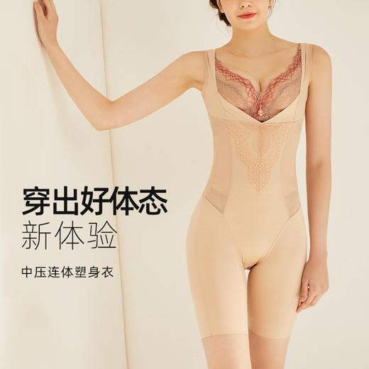皇家丽美女士塑形套装 连体衣 / 塑身衣 / 塑裤可选 收腹提臀舒适塑型不勒肉029系列 商品图1