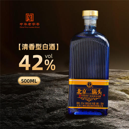 （中华老字号）永丰牌北京二锅头清香型白酒 丝路系列 星际蓝 42%vol 500mL/瓶（臻选好酒） 商品图0