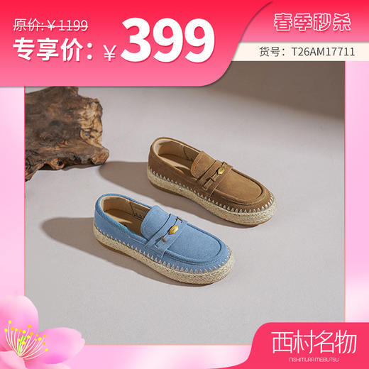 【牛剖层】西村名物2026年春季新款舒适编织厚底超轻平底纯色百搭深口单鞋乐福鞋T26AM17711 商品图0