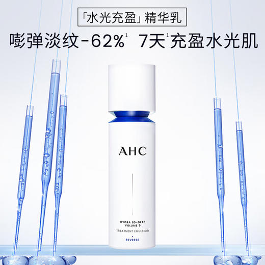 AHC凝时五维深注充盈精华乳100ml 商品图1