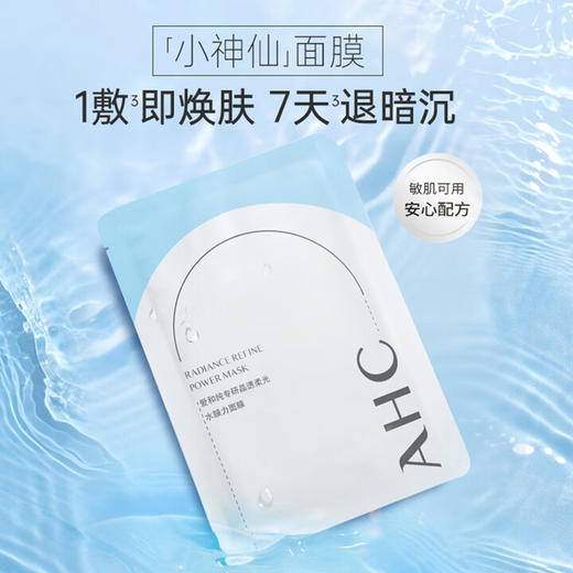 AHC补水保湿水膜力面膜(10*23ml) 商品图1