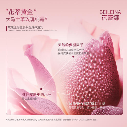 严选 | 蓓蕾娜玫瑰谜语身体油乳 300g*3瓶 99元买3瓶 商品图2