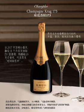 库克香槟173 Champagne Krug 173