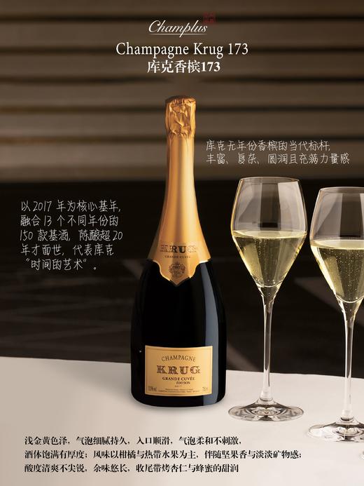 库克香槟173 Champagne Krug 173 商品图0