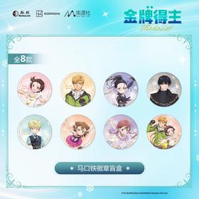 南漫社 金牌得主 马口铁徽章 吧唧 8包/盒 国谷