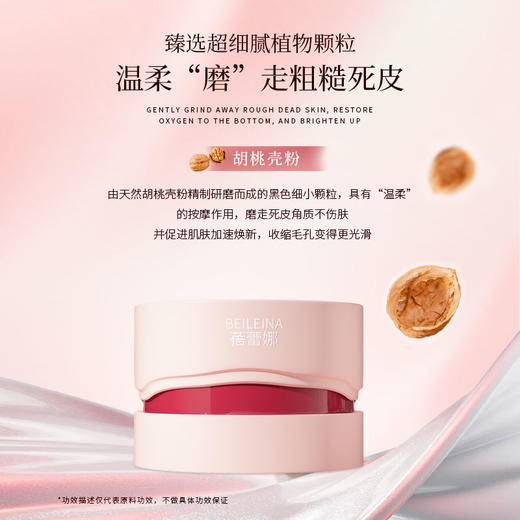 严选 | 蓓蕾娜玫瑰菁纯焕肤磨砂膏 100g*3罐 99元可买3罐  磨走死皮 磨出光嫩花瓣肌 商品图1