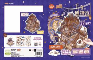 时空工坊&我的休闲时光-千奇博物馆 商品图0