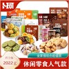 卜珂休闲零食全家福组合（2022克）24包装诚意满满 商品缩略图2
