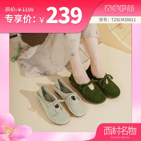 【夏季新款】2025年春季新款舒适平底软底软面新中式圆头浅口单鞋T25CM39011