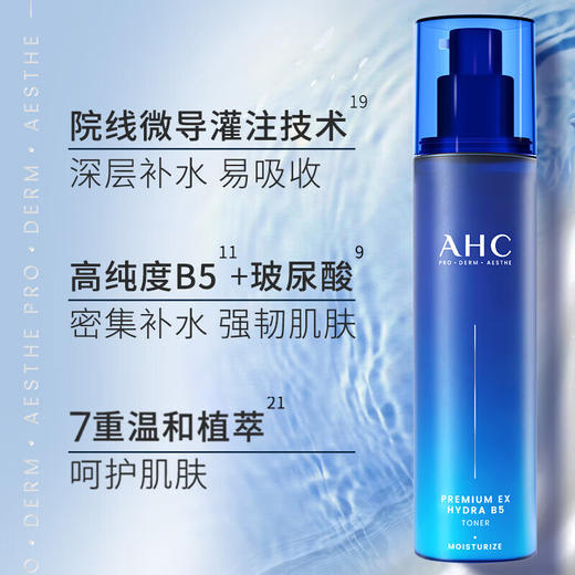 AHCB5玻尿酸柔肤水100ml 商品图1