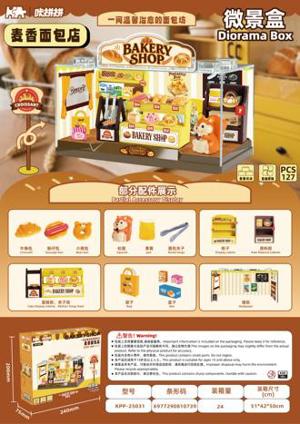微景盒L-BOX系列-面包店-彩盒 商品图0