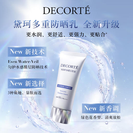 黛珂多重防晒乳60g（耐水型） 商品图1