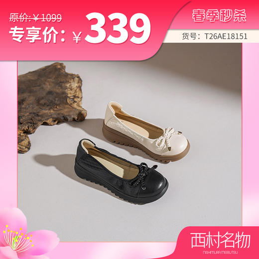 【牛皮革】西村名物2026年春季新款舒适平底软底软面蝴蝶结饰扣浅口单鞋妈妈鞋T26AE18151 商品图0