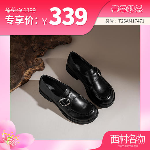 【牛皮革】西村名物2026年春季新款舒适超轻厚底防滑英伦风深口单鞋乐福鞋T26AM17471 商品图0