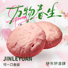 鲜花饼（8粒装） 商品缩略图0
