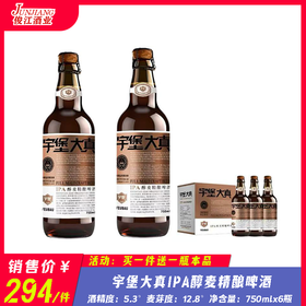 宇堡大真IPA醇麦精酿啤酒  酒精度：5.3° 麦芽度：12.8°