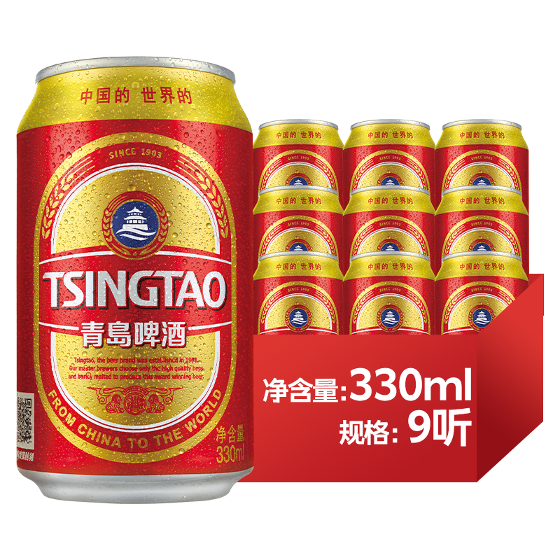 青岛啤酒红金330ml*9罐