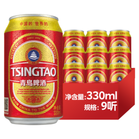 青岛啤酒红金330ml*9罐
