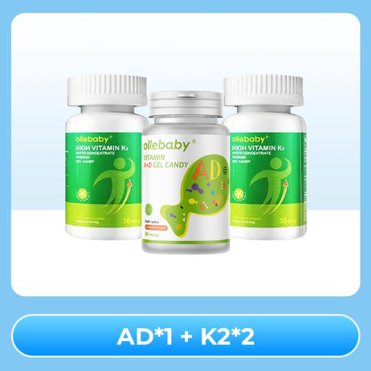 【补钙三剑客】澳立佳原装进口海藻钙+维生素AD胶囊+维生素K2胶囊 商品图3