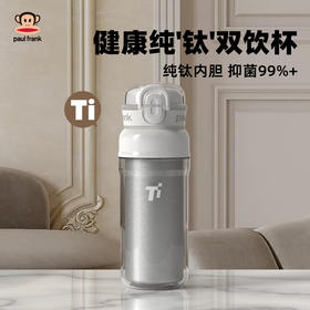 大嘴猴（Paul Frank）钛胆三饮运动杯PF905-550