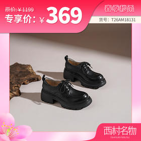 西村名物2026年春季新款舒适厚底防滑系带纯色深口单鞋乐福鞋T26AM18131