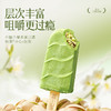 榴芒一刻 开心果冰淇淋500g（50g×10支） 商品缩略图3