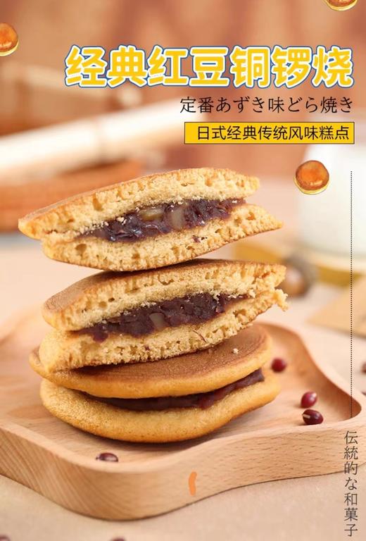 日吉制果抹茶味/板栗红豆馅/红豆味铜锣烧300g 056247/050592/153043 商品图2