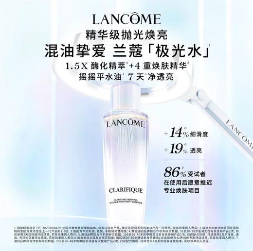 兰蔻 新版极光水150ML 商品图1