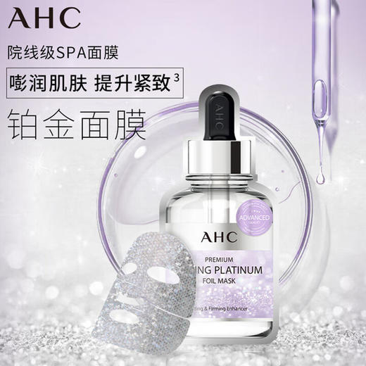 AHC臻致提拉面膜铂金款(5*25g) 商品图3