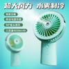手持水冷喷雾风扇 S-F20 三档可调 4000mAh电池长续航 可给手机充电 商品缩略图2