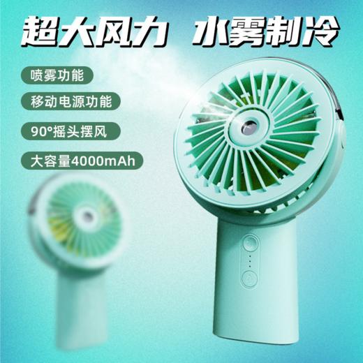 手持水冷喷雾风扇 S-F20 三档可调 4000mAh电池长续航 可给手机充电 商品图2