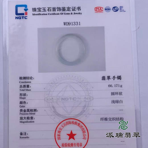 派瑞翡翠 翡翠手镯 糯种 浅绿 商品图4