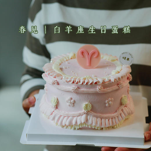春见｜白羊座生日蛋糕 商品图0