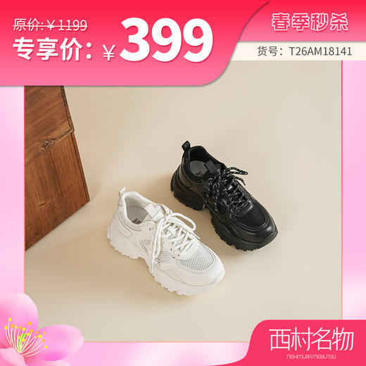 【舒适透气】西村名物2026年春季新款厚底增高舒适透气百搭小白鞋老爹鞋T26AM18141 商品图0