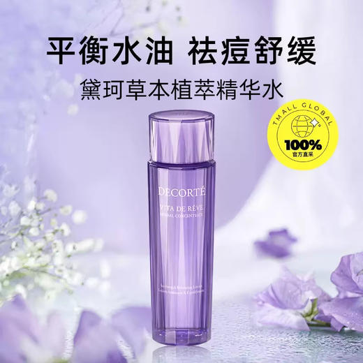 黛珂紫苏精华水150ml 商品图0